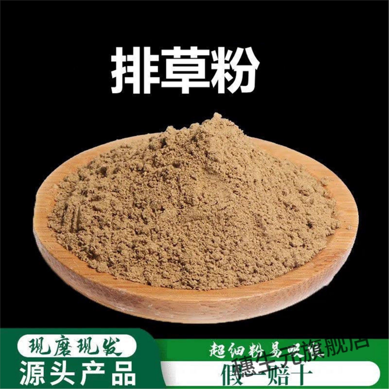 排草粉破壁超细纯高品质材