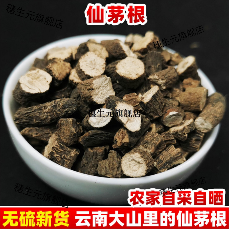 云南野生仙茅材泡酒原料根