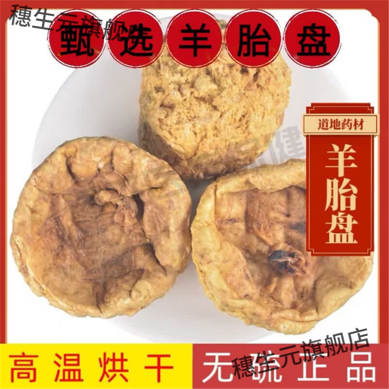 吾家余堂胎盘材紫只河车整