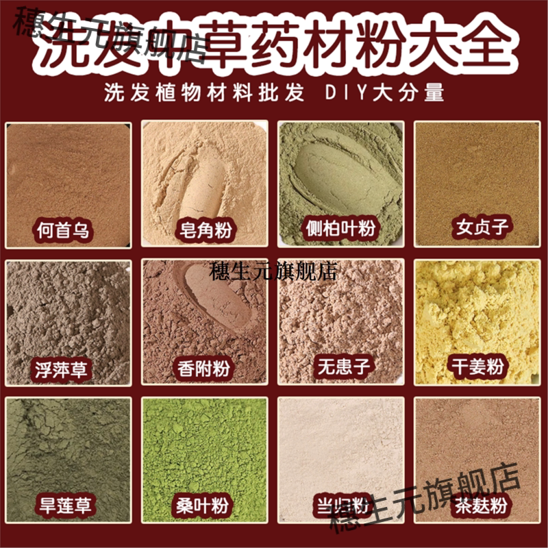侧柏叶洗头粉浮萍桑皂角茶