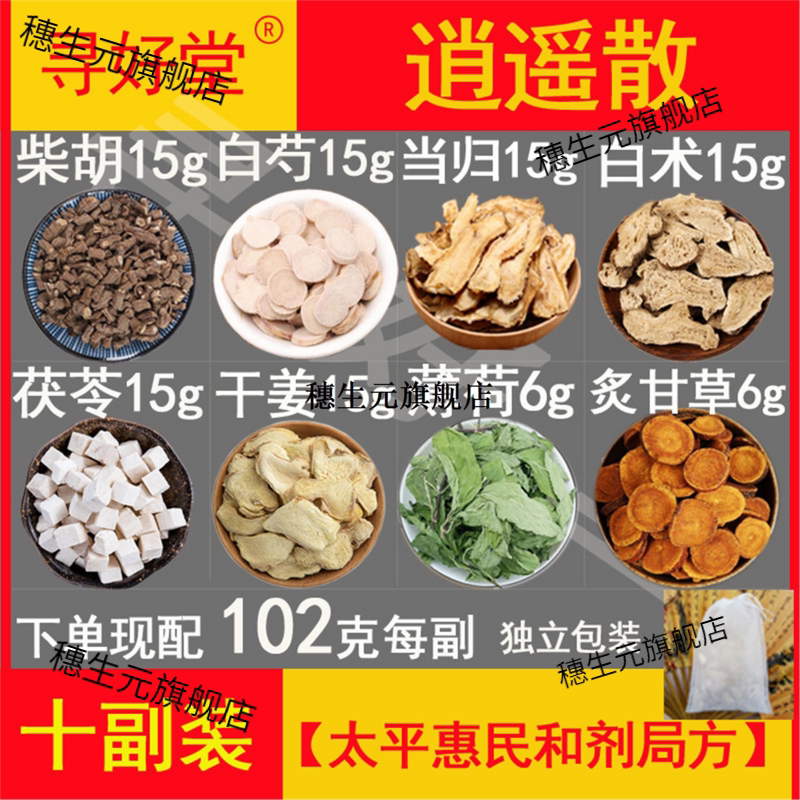 白芍当归柴胡白术茯苓方散材