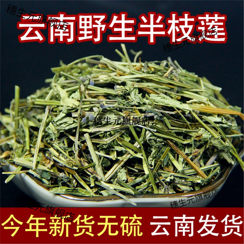 正宗云南野生半枝莲材500g