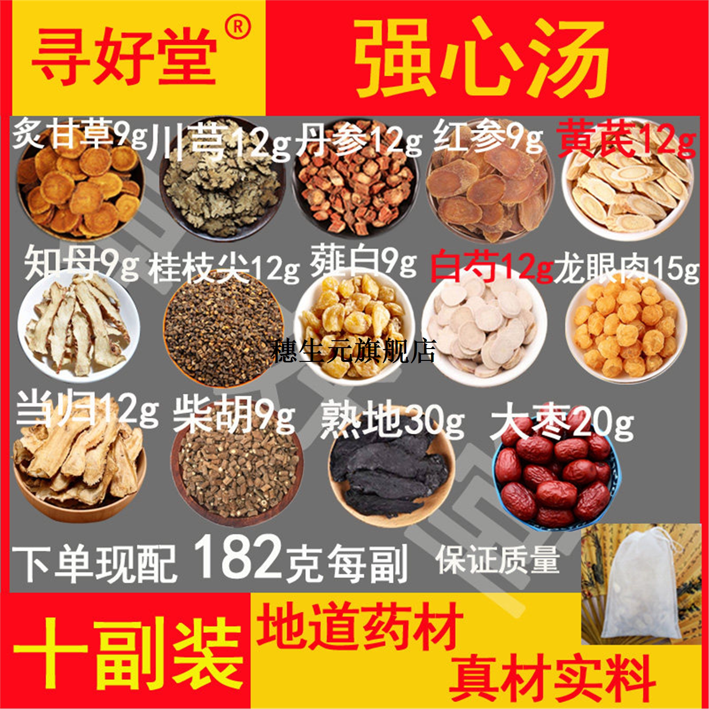 汤原料材1820克10副量大