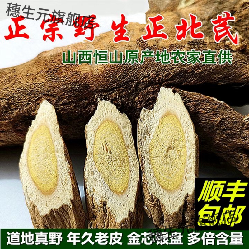 山西浑源野生特级黄芪片