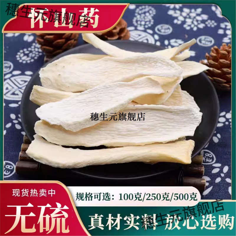 怀山药材斜片淮铁棍干货无