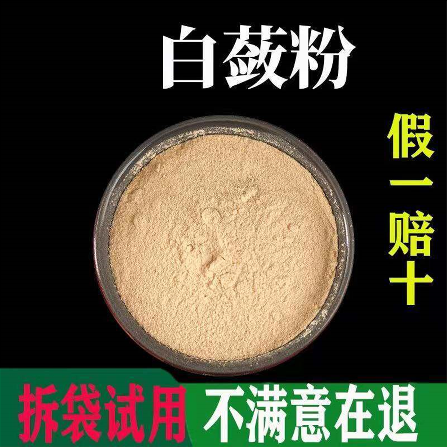 白蔹粉破壁超细野生山地