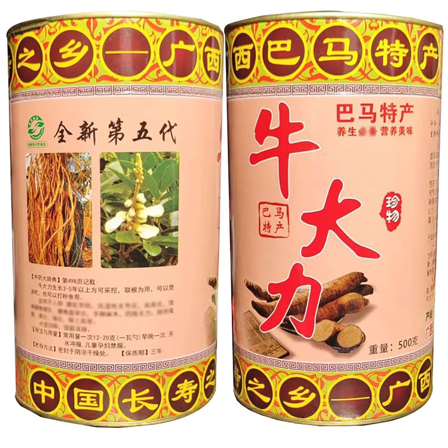 正宗广西巴马野生牛大力粉500g