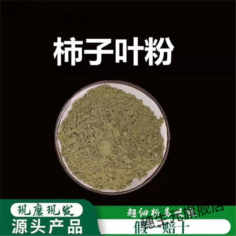 柿子叶粉破壁超细高品质材