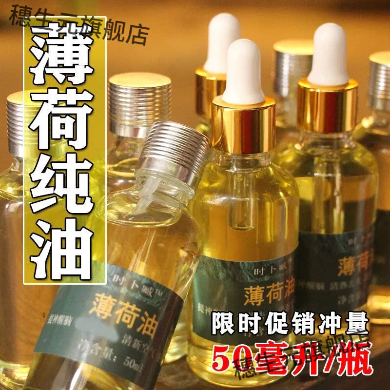 薄荷精油滴鼻液清凉提神驱蚊