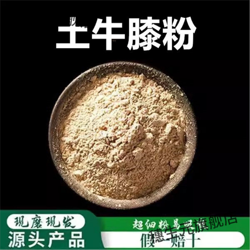 土牛膝粉破壁超细高品质