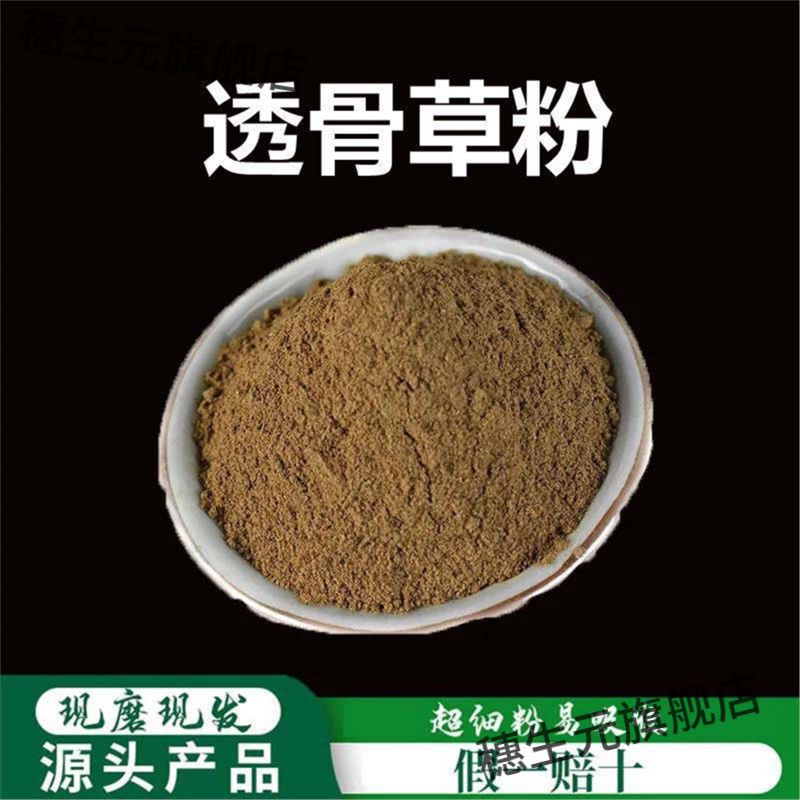 透骨草粉破壁超细高品质材