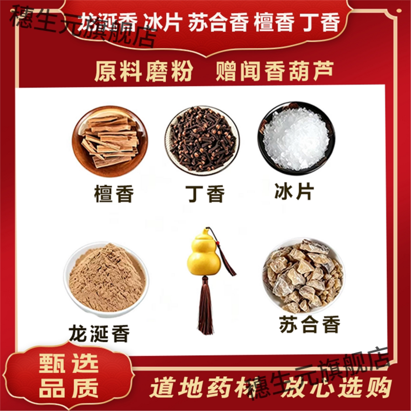 李汉辉闻药龙涎香冰片檀