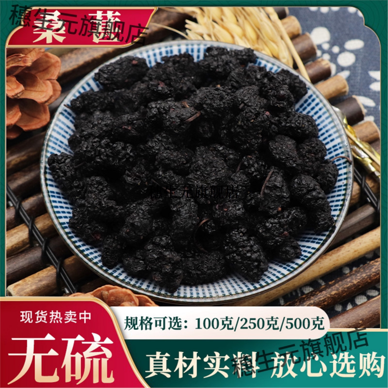 桑葚材500g克四川桑葚干黑桑椹即食泡水泡茶免洗桑甚干无杂质