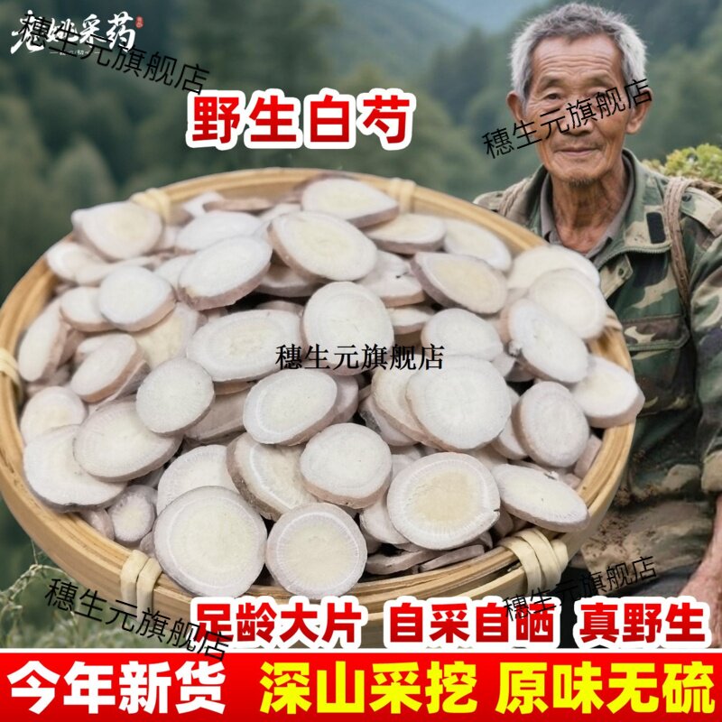 云南野生白芍材500g勺术茯