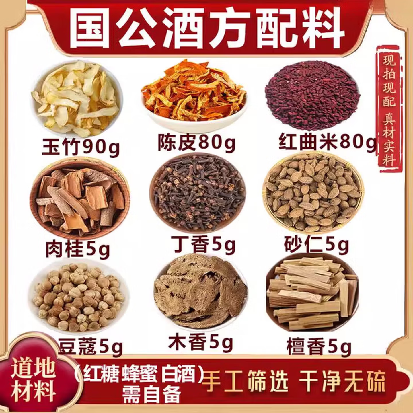 国公酒清膏纯手工代熬110g