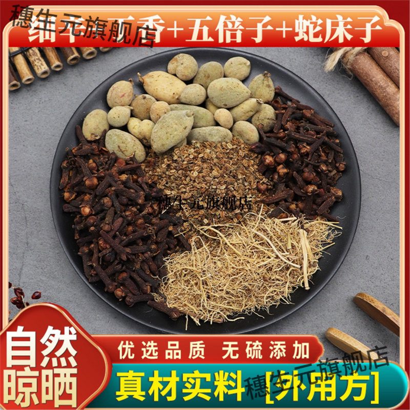 细辛丁香五倍子蛇床原材料