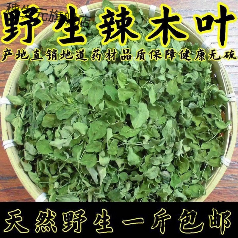 今年新叶云南野生无硫辣木叶