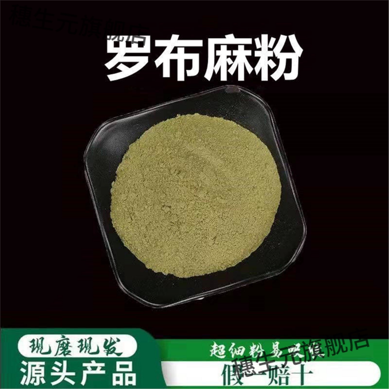罗布麻叶粉破壁超细高品质