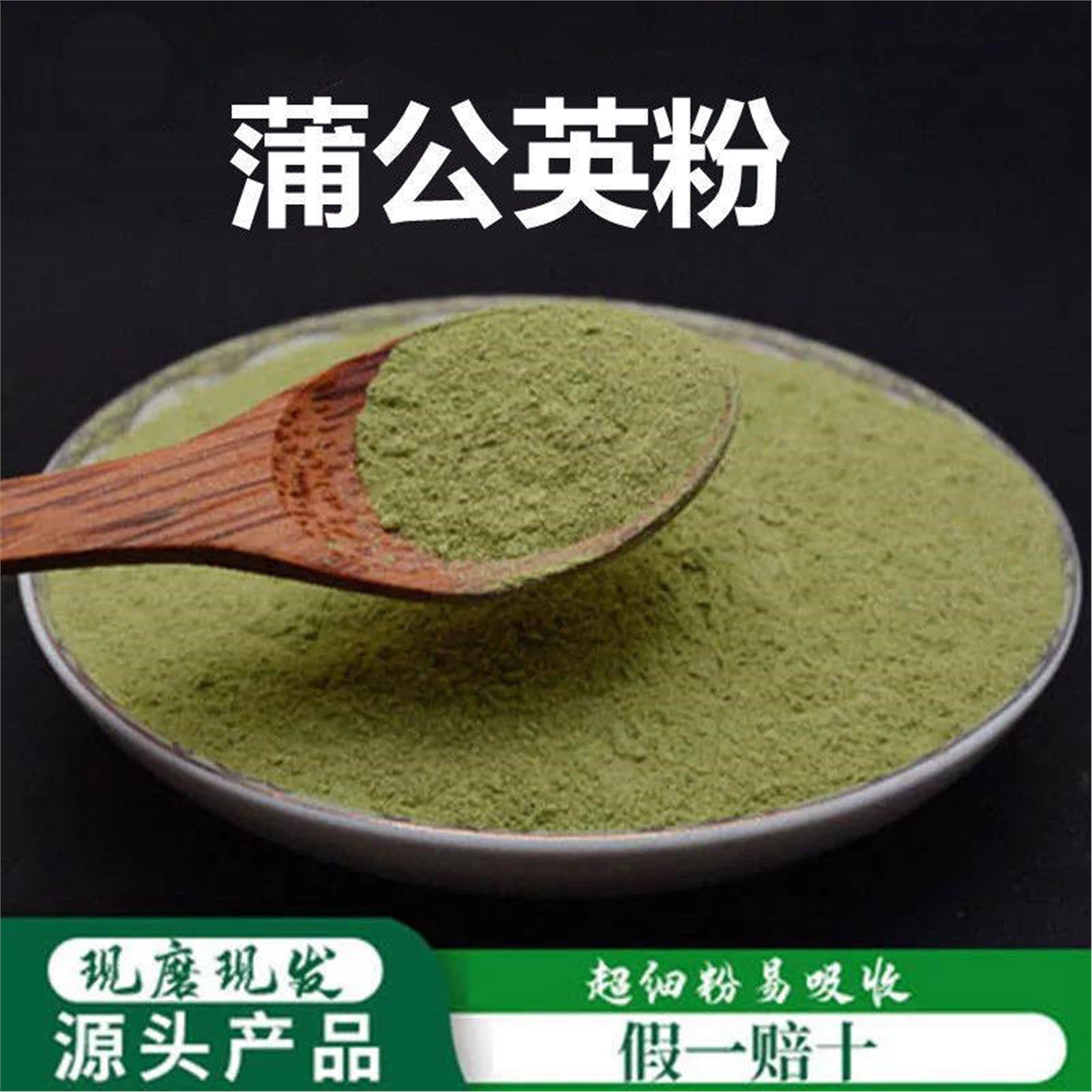 蒲公英粉破壁超细高品质材
