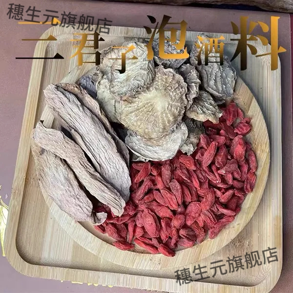 三君子泡酒料水阿拉善肉苁