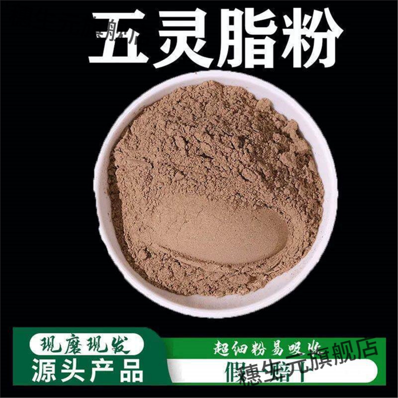 五灵脂粉超细破壁高品质材