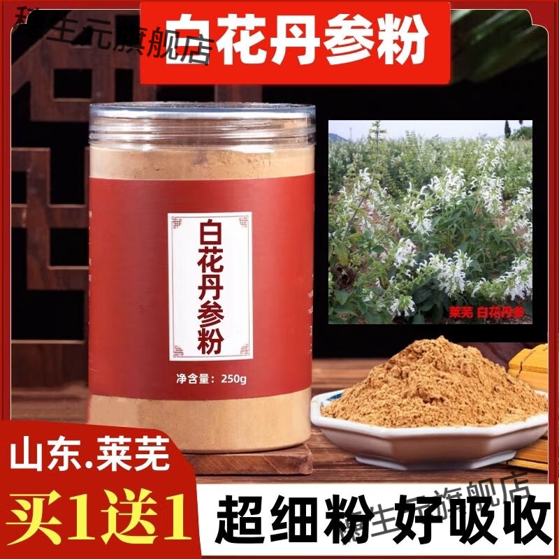 山东莱芜特级白花丹参超细粉