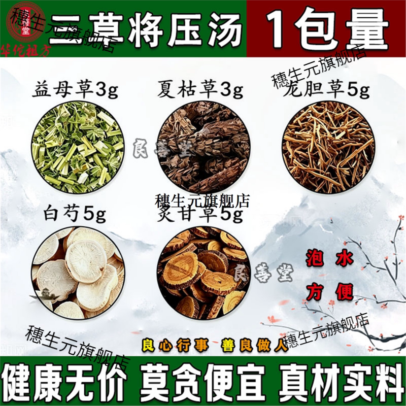 三草降压汤特级材血夏枯龙