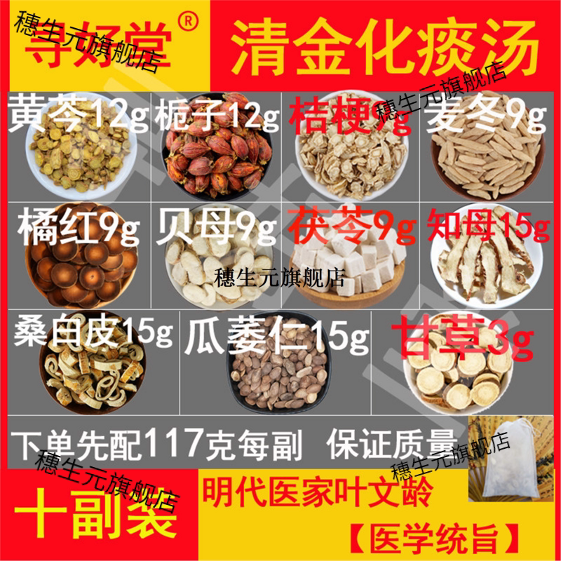 清金化痰汤原料10副慢性支