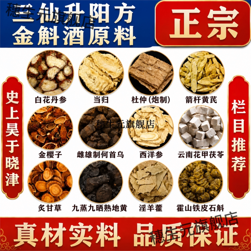 金斛酒原料三仙生阳方秘酿