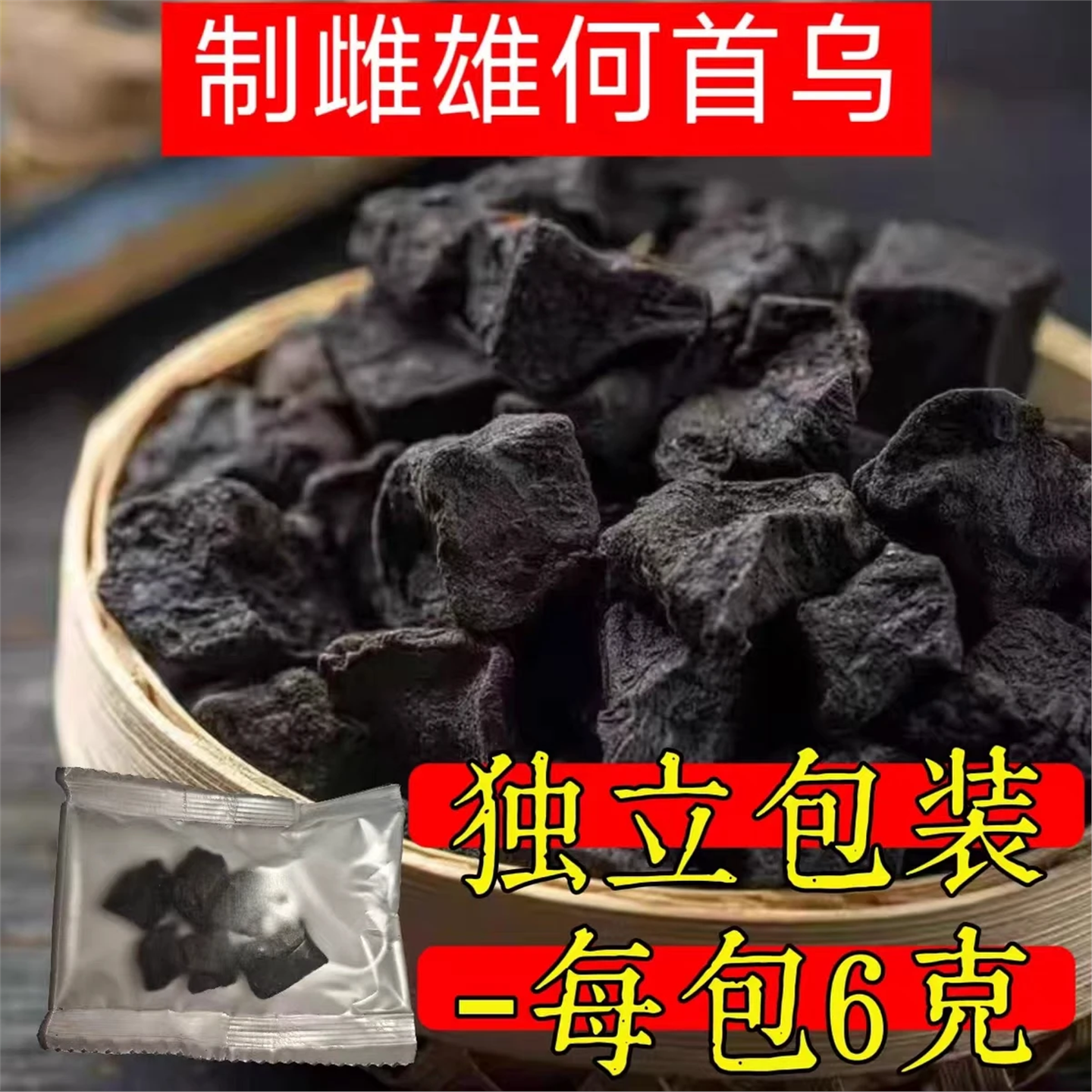 雌雄何首乌于晓津制野生九