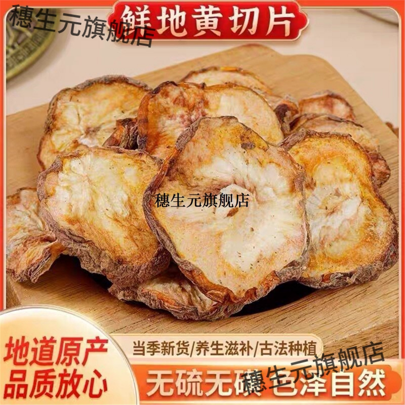新鲜生地片自然晾晒纯手工