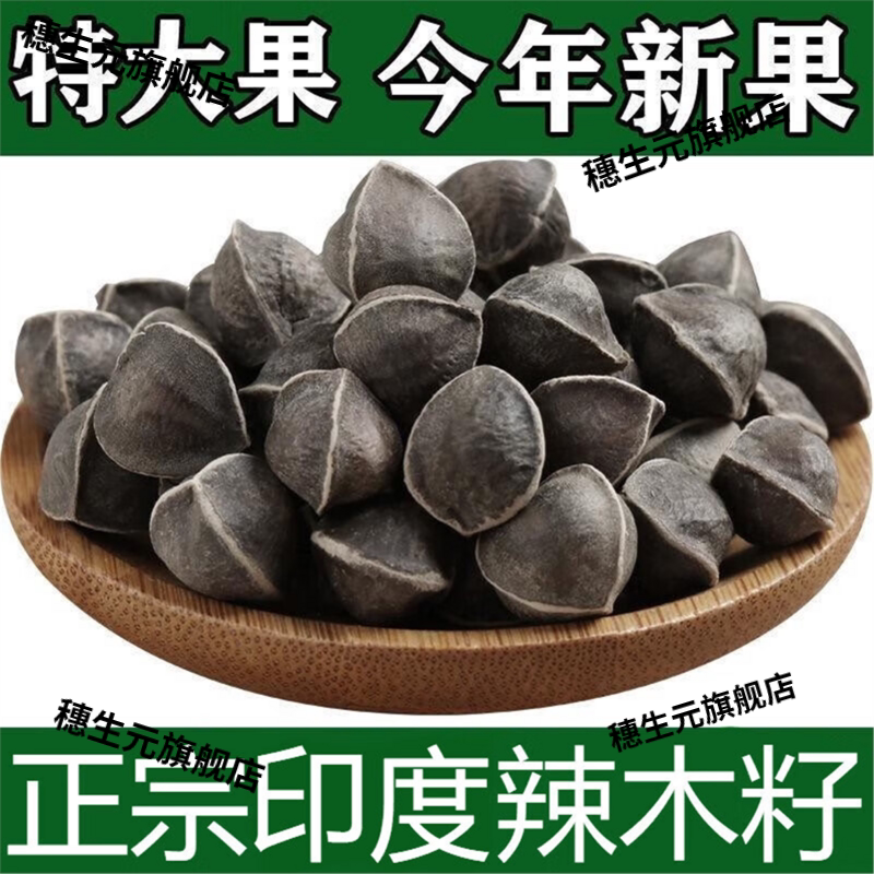 辣木籽正宗天然食用老树