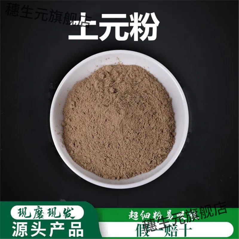 高品质土元粉破壁超细现磨500g