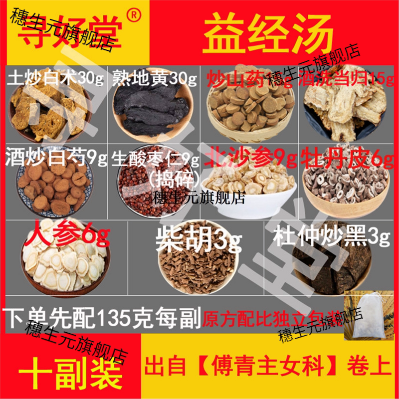 益经汤1350克10副【傅青主