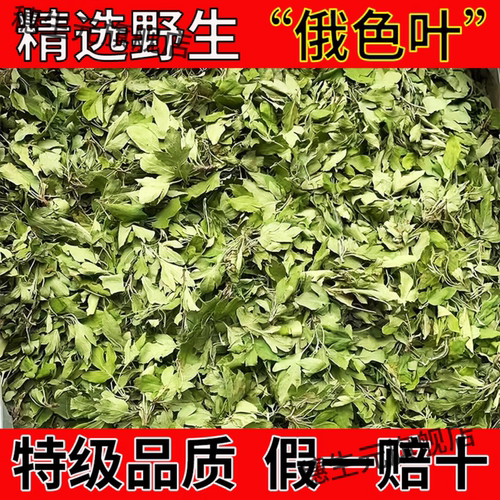 高海拔野生俄色叶藏茶无硫新茶
