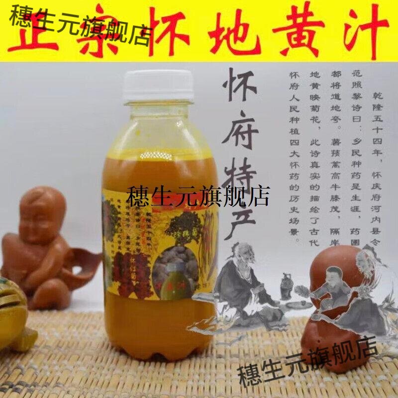 地黄汁养生饮品入药泡酒特