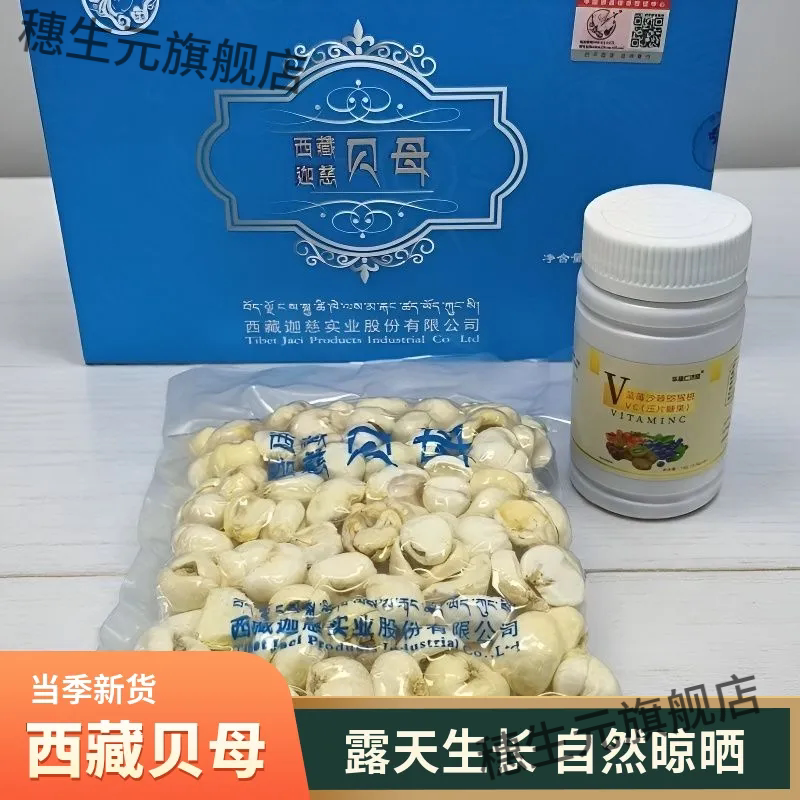 西藏特产贝母250g盒装自治