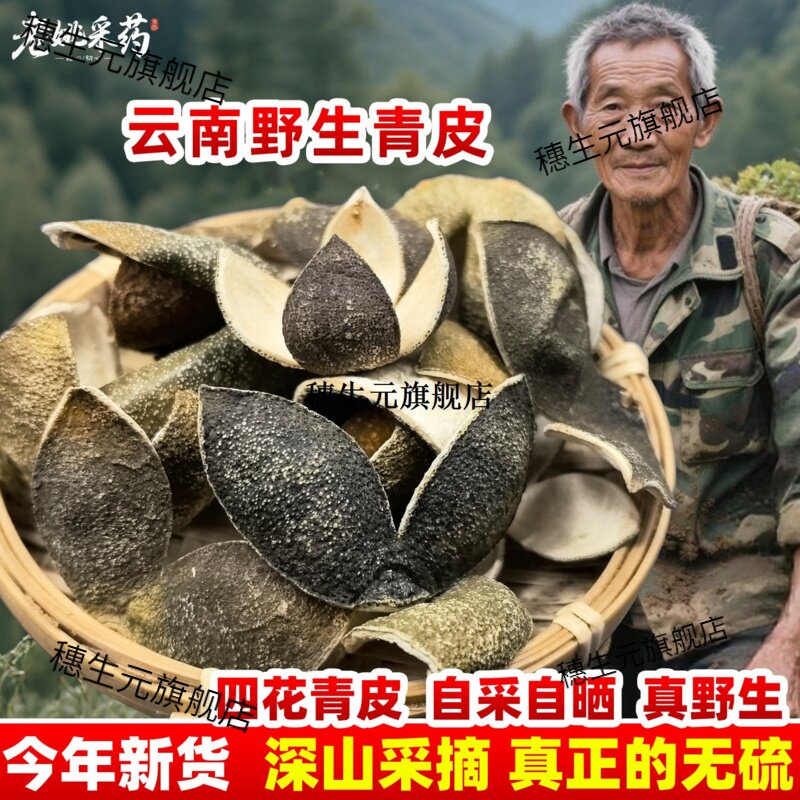 云南材青橘皮柑小四花新