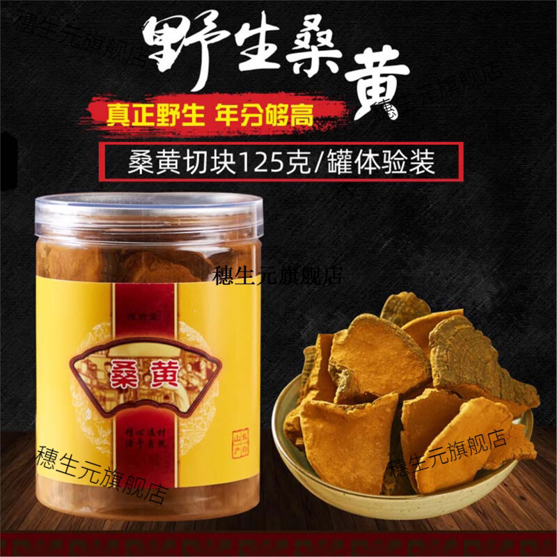 长白山真桑黄灵芝切块打粉泡茶