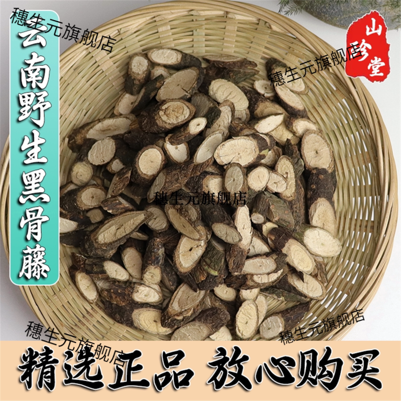 黑骨藤云南材头铁夹管人
