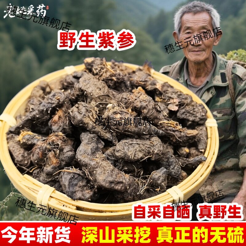 云南野生紫参材拳石见穿滇