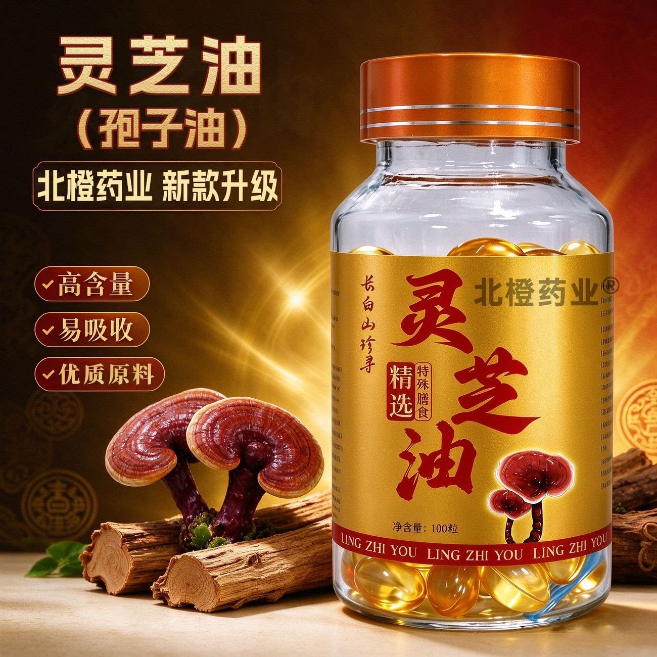 长白山灵芝孢子油高含量三萜