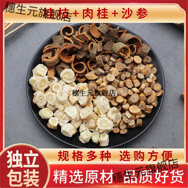 桂枝肉沙参组合泡茶水天然