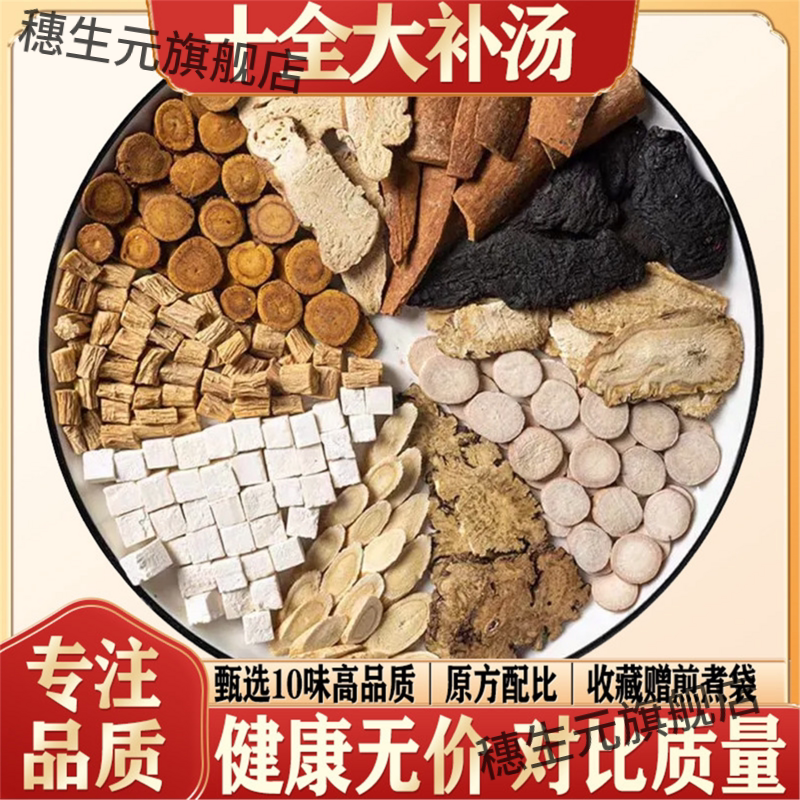 十全大补汤材煲料包血鸽子