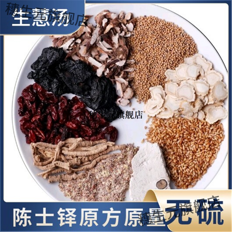 生慧汤材熟地山茱萸远志