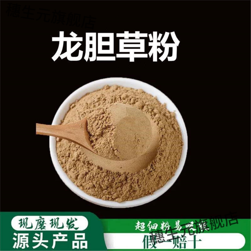 龙胆草粉破壁超细高品质材