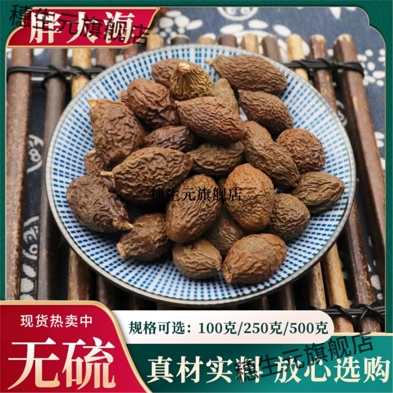 胖大海500g克果泡润清痰化