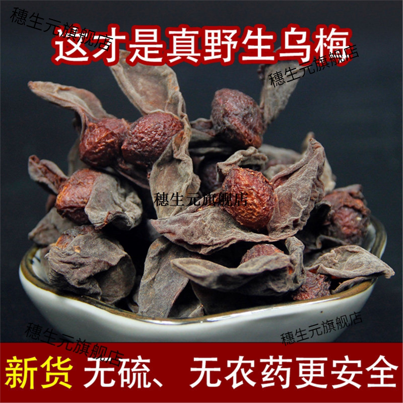 正宗云南大理野生乌梅材开