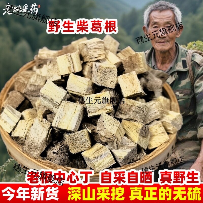 云南天然野生葛根茶保真柴