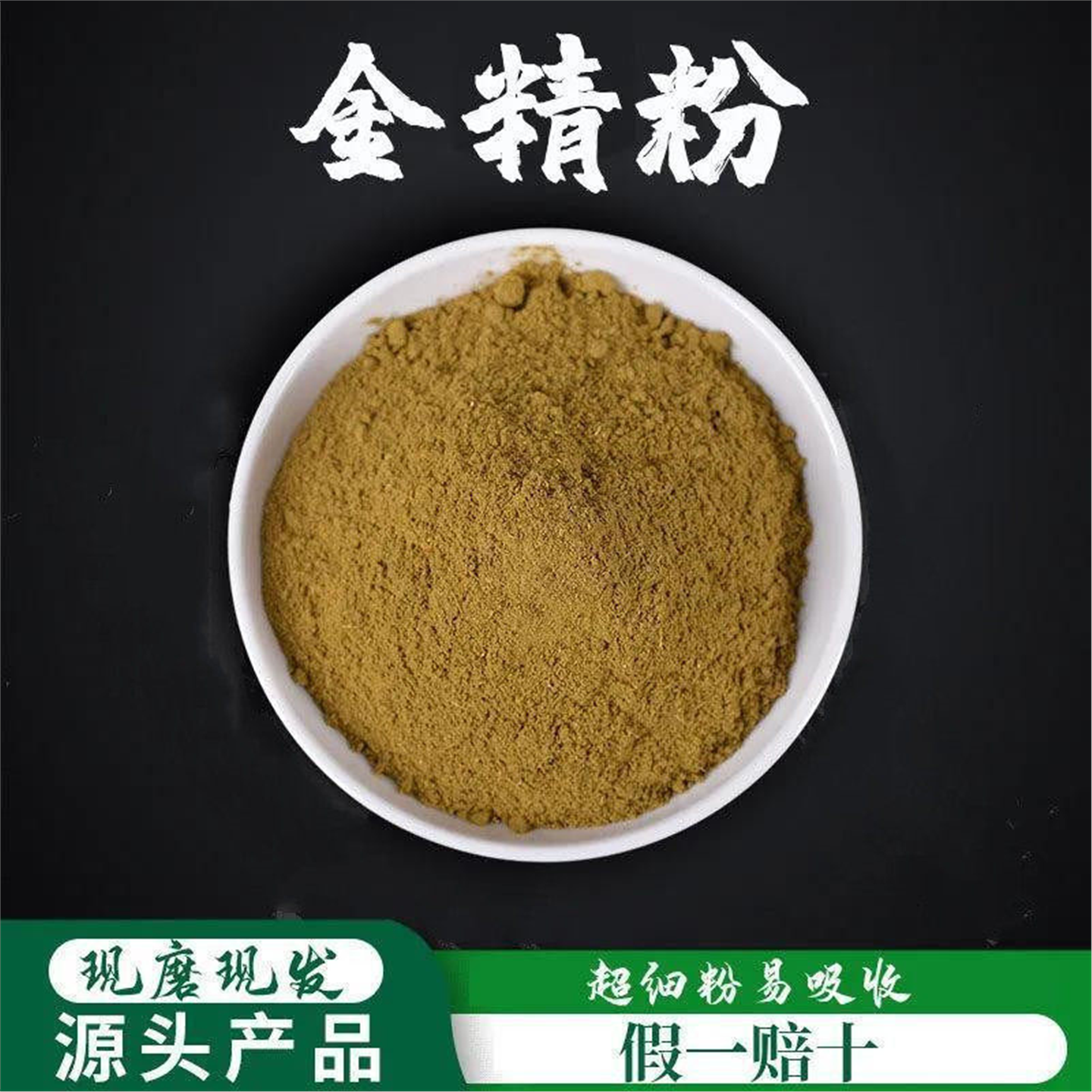 金精石粉破壁超细高品质材